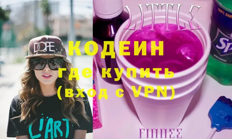 цена   Малоархангельск  ОМГ ОМГ зеркало  Кодеин Purple Drank 